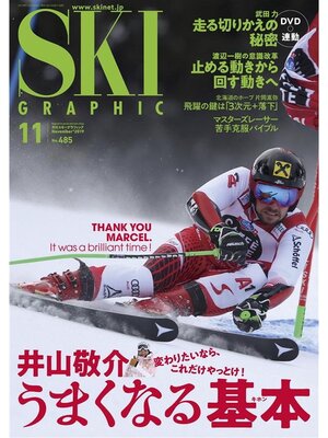 cover image of スキーグラフィック: 485